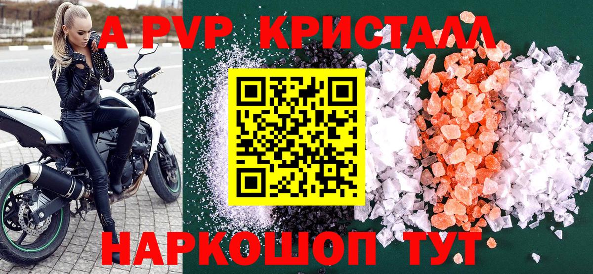 A PVP крисы CK  APVP VHQ  Новокубанск  Alpha-PVP СК КРИС  Вход с VPN 