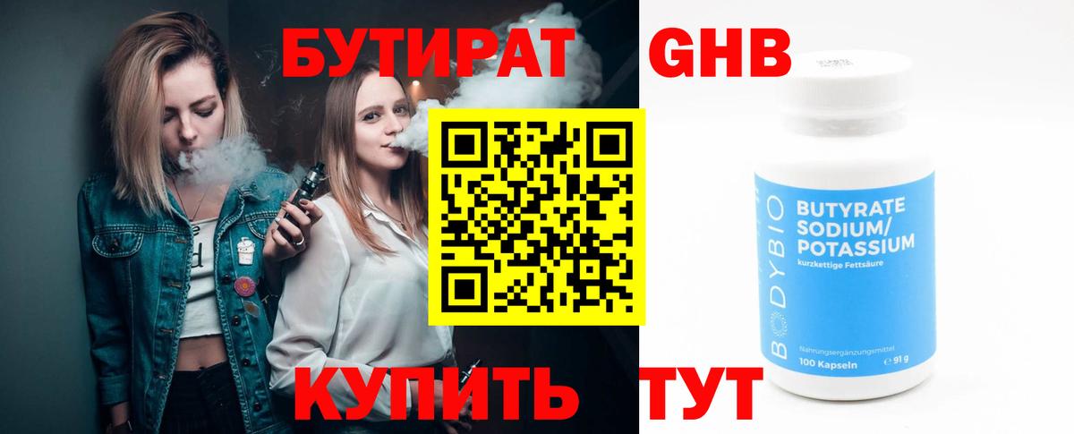 Новокубанск  БУТИРАТ вода  Вход с VPN 