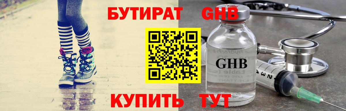 Новокубанск  Бутират BDO  Вход с VPN 