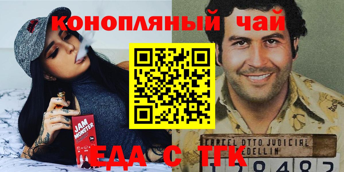 Еда ТГК конопля  Вход с VPN  Новокубанск 