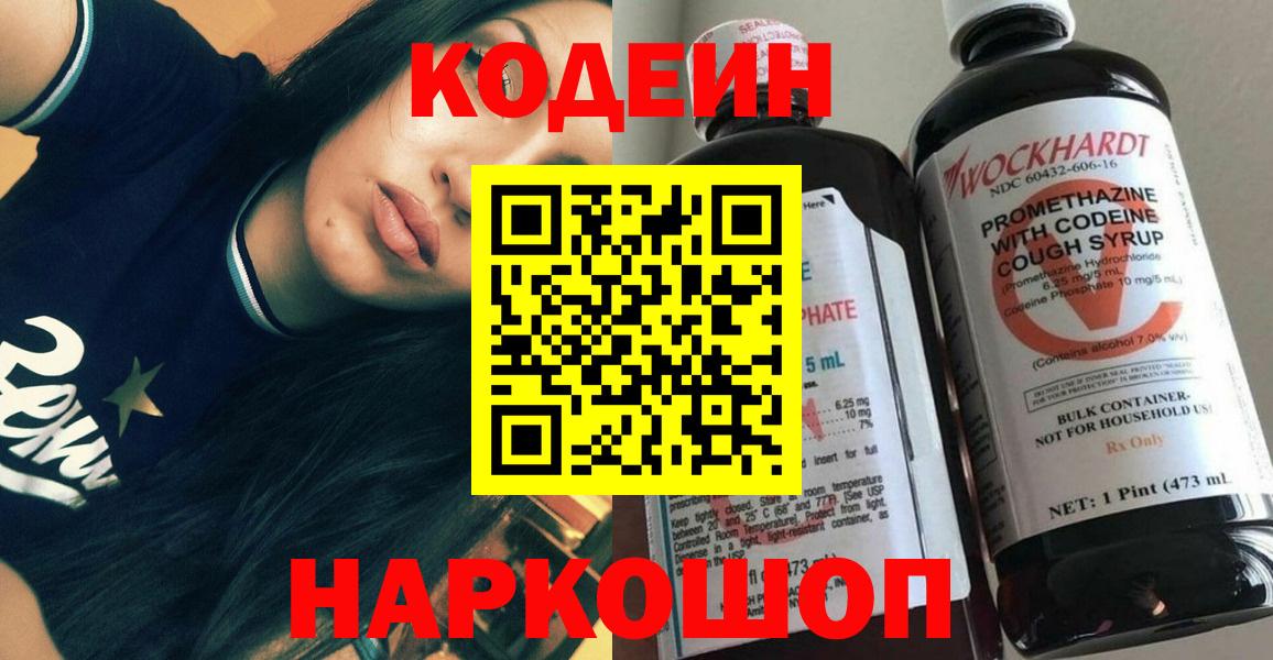 Кодеиновый сироп Lean Purple Drank Новокубанск