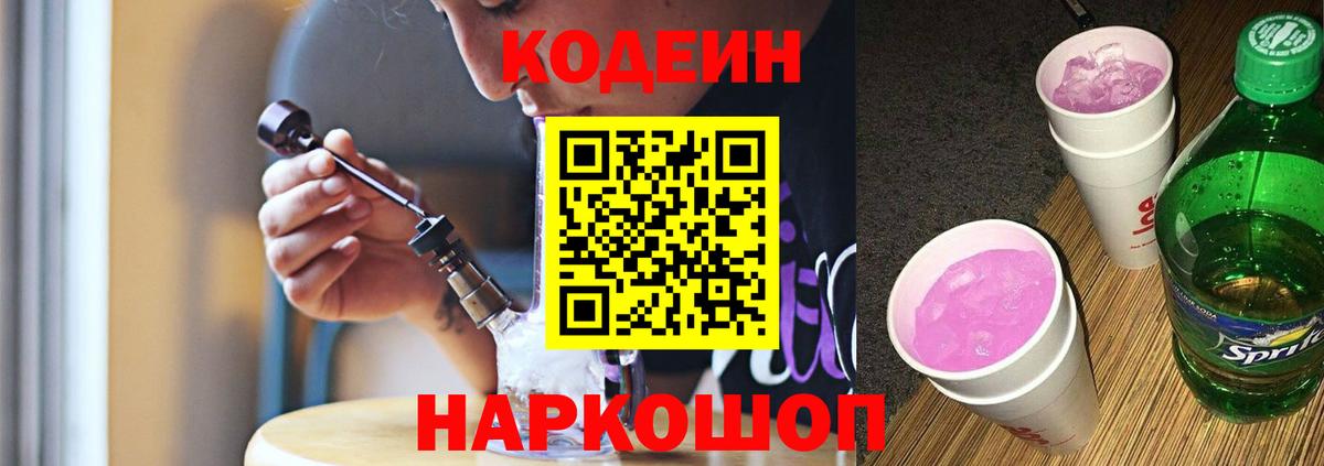 Новокубанск  Кодеиновый сироп Lean напиток Lean (лин)  Кодеиновый сироп Lean напиток Lean (лин)  Вход с VPN 