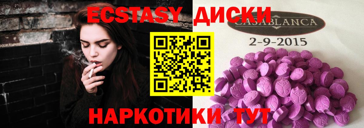 Экстази таблы Новокубанск