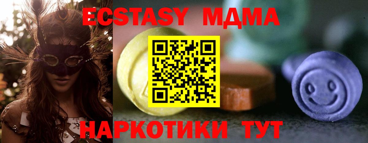 ЭКСТАЗИ 250 мг  Экстази круглые  Экстази  Вход с VPN  Новокубанск 