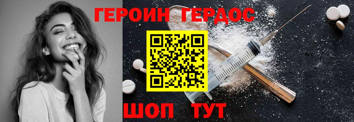 ГЕРОИН Heroin  Вход с VPN  Новокубанск 