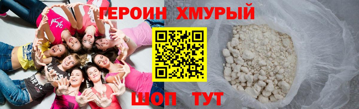 Героин хмурый  Вход с VPN  Герыч  Новокубанск 