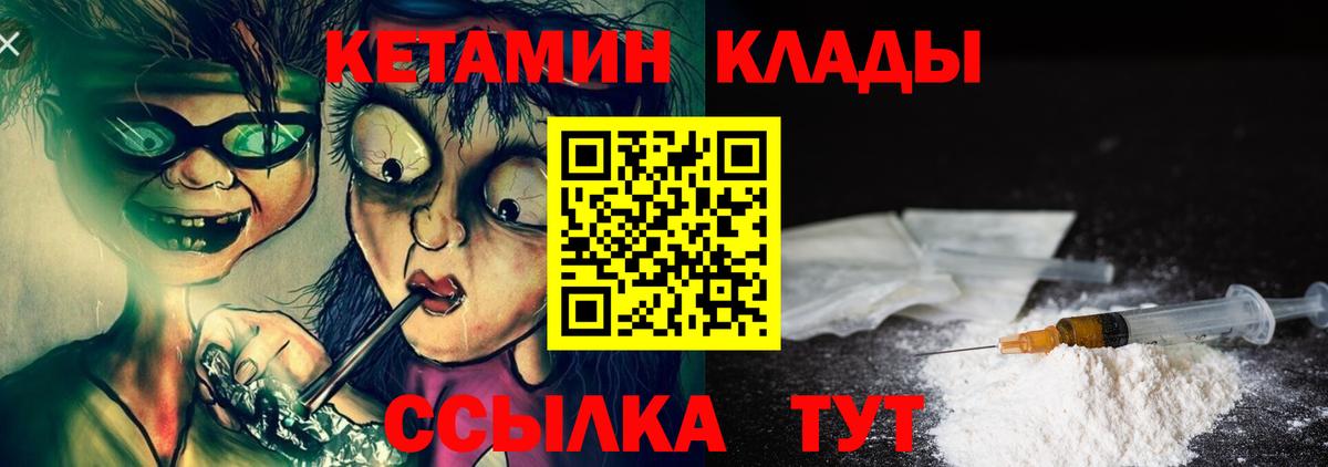 КЕТАМИН VHQ  Вход с VPN  Новокубанск 