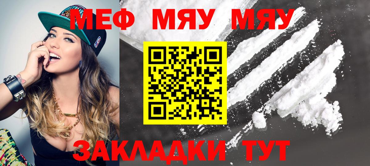 Новокубанск  МЯУ-МЯУ мука  Меф mephedrone  МЯУ-МЯУ  Вход с VPN 