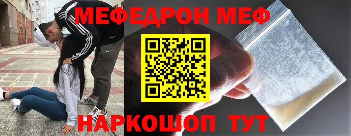 Меф мяу мяу Новокубанск