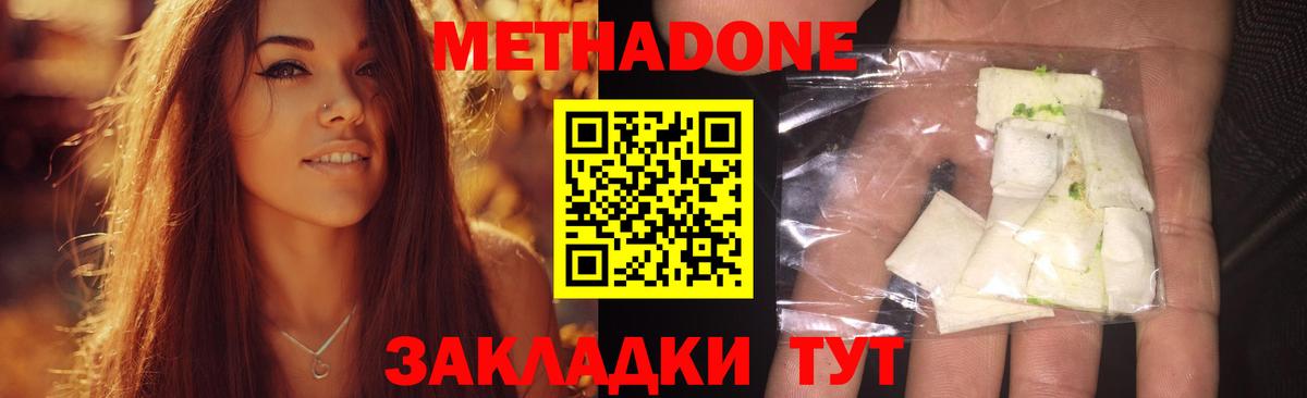 Метадон methadone Новокубанск